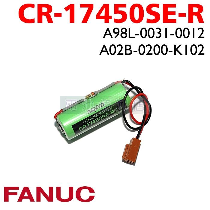 [電池便利店]FANUC 發那科 A98L-0031-0012 A02B-0200-K102 CR17450SE-R