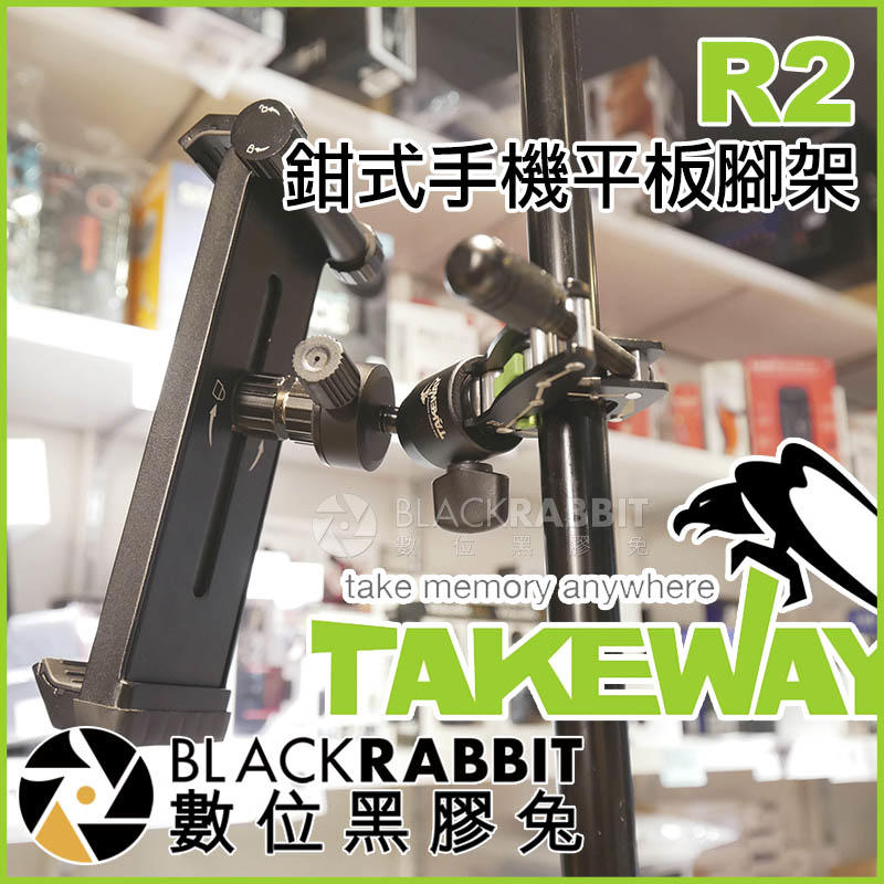 數位黑膠兔【 Takeway R2 鉗式 運動夾 + 243 多功能鋁合金手機平板夾 】 平板固定架 平板支架 立架