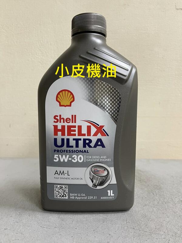 【小皮機油】殼牌 SHELL ULTRA AM-L 5W-30 5w30 c3 229.51 LL-04 SN 汽 柴