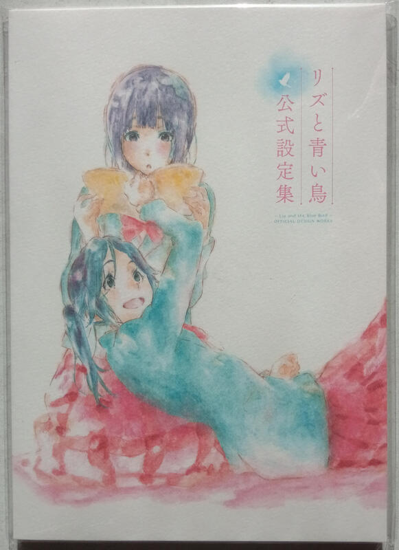 現貨新品] 莉茲與青鳥(リズと青い鳥) 公式設定集[吹響吧!上低音號設定