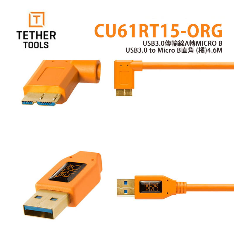 黑熊館 Tether Tools CU61RT15-ORG USB3.0傳輸線A轉 Micro B 直角 (橘)