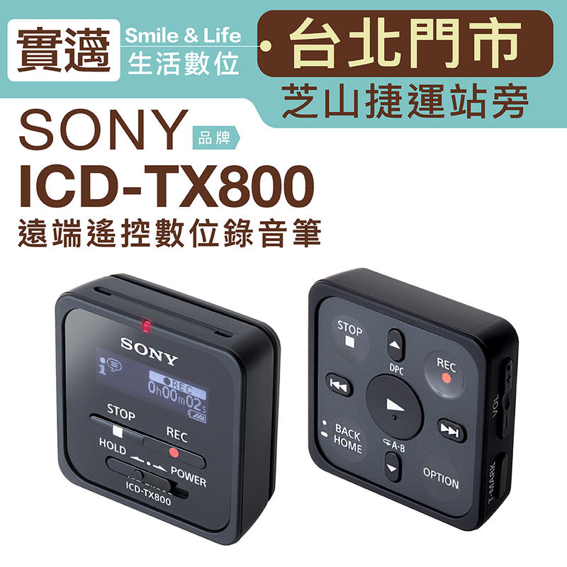 オーディオ機器 その他 缺貨勿下單】SONY 錄音筆ICD-TX800 商務用藍芽遠端控制內建16G【保固一 