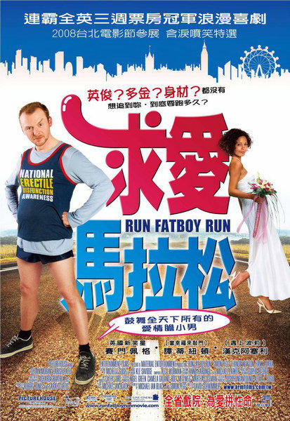 [正版二手DVD]　求愛馬拉松　RUN FATBOY RUN　( 浪漫喜劇 )