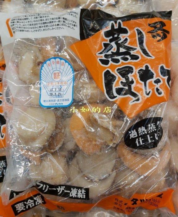 【小如的店】COSTCO好市多代購~日本野生冷凍熟帆立貝(每包1kg)低溫運1-3包 150元