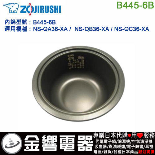 金響代購】空運,ZOJIRUSHI B445-6B,象印電子鍋,內鍋,NS-QA36,NS-QB36