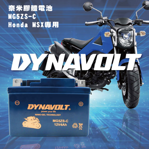 台中市太平大里霧峰草屯機車電池 DYNAVOLT 藍騎士電池MG5ZS-C等同 4號電池 免運費