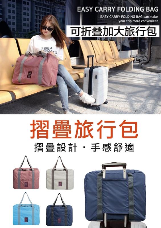 韓風 時尚 大容量 登機包 防水 旅行袋 行李袋 肩背行李包 拉桿包 飛機包 手提行李袋 防水 多口袋 行李箱