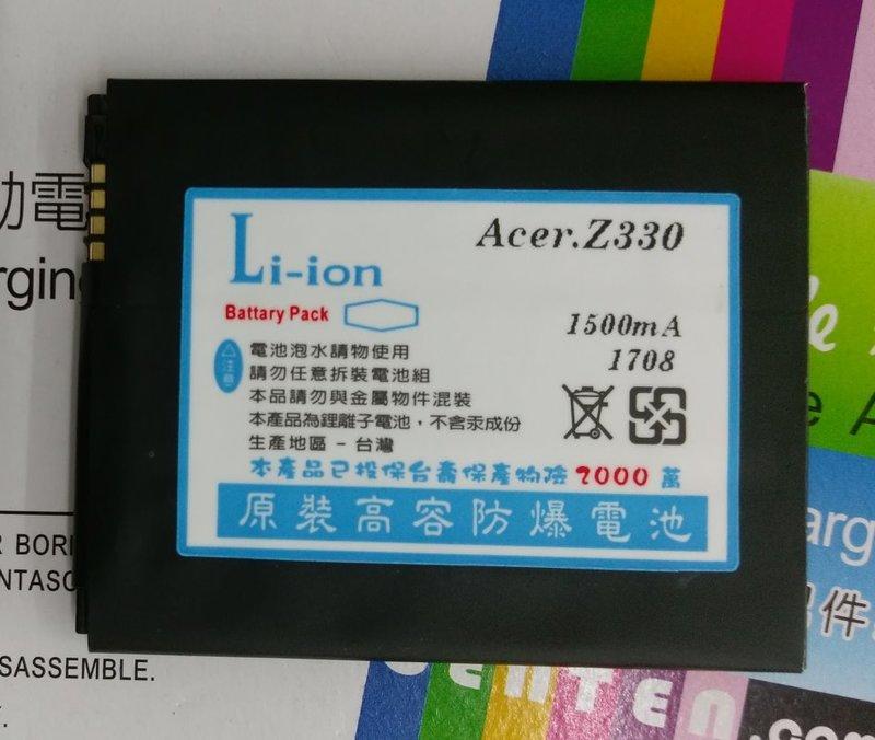 【FUMES】全新 ACER Z330~防爆高容電池290元