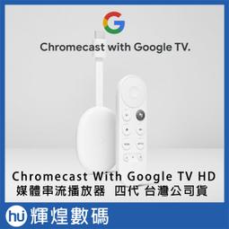 Chromecast 4代