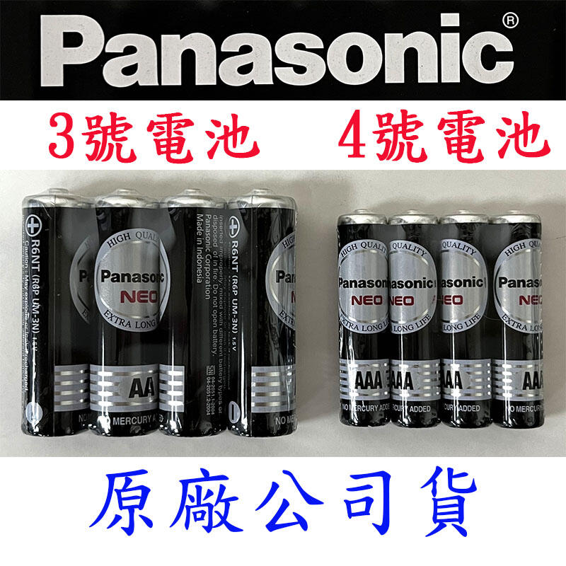 原廠公司貨 Panasonic國際牌錳乾電池 3號 4號 猛乾電池 乾電池 黑電池 碳鋅電池 普通電池