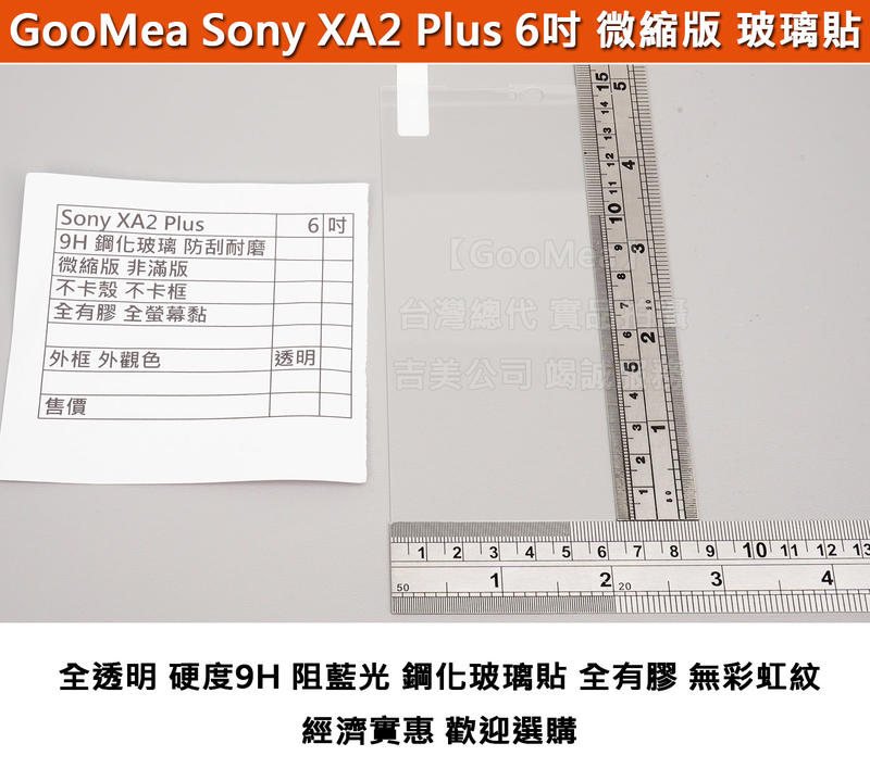 GMO 特價出清多件 微縮版 鋼化玻璃膜 Sony XA2 Plus 6吋 全有膠 不卡殼 阻藍光 防刮耐磨