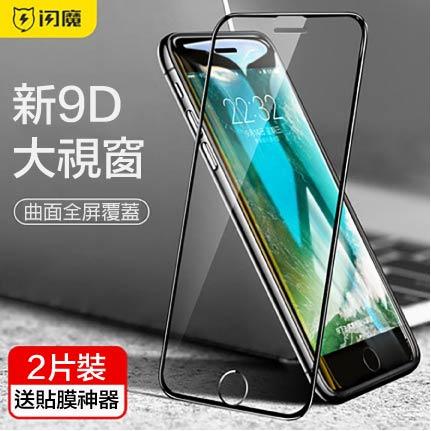 ⚡︎露天我最便宜⚡︎‼️狂殺出清‼️  新9D！9H+鋼化玻璃 IPhone 6 7 8 plus 全屏