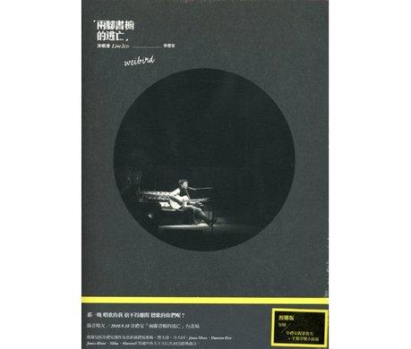 ★C★【國語CD專輯】韋禮安 兩腳書櫥的逃亡 演唱會 LIVE 2CD