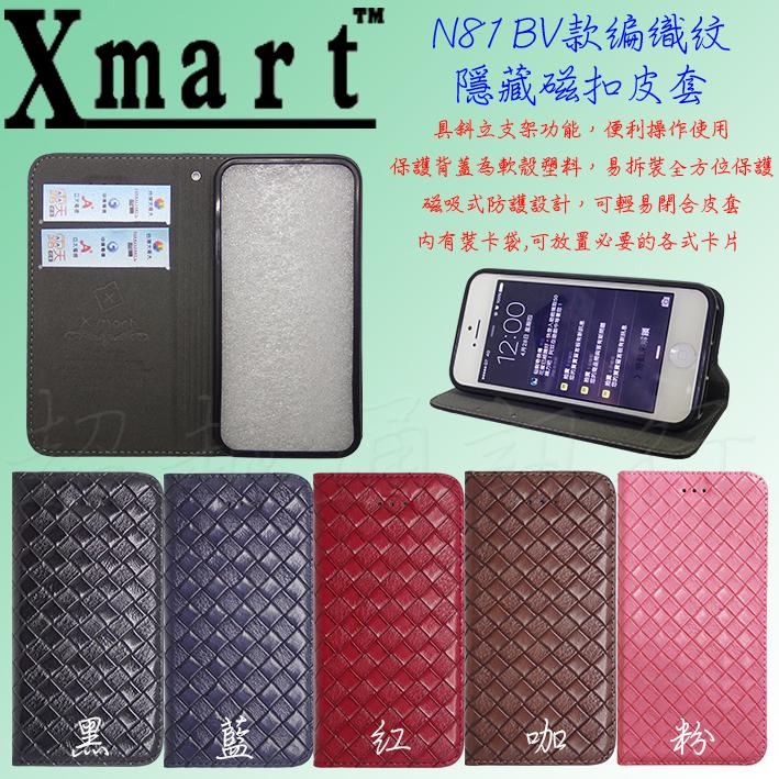 Xmart  Apple iPhone5S 32GB  黑藍紅咖粉  BV 編織紋 皮套 五色