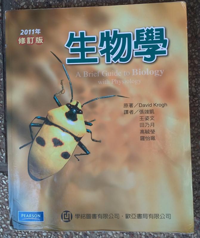 二手書便宜賣 生物學 ISBN 978-986-154-716-9