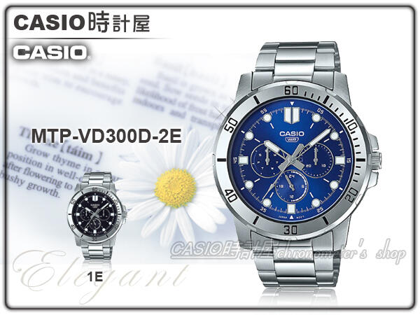 CASIO 時計屋 卡西歐手錶 MTP-VD300D-2E 指針錶 三眼 不鏽鋼錶帶 防水 MTP-VD300D