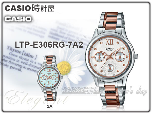 CASIO 手錶專賣店 時計屋 LTP-E306RG-7A2 CASIO 氣質指針女錶 防水50米 LTP-E306RG
