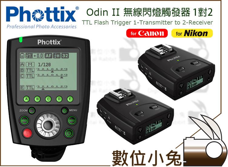 數位小兔【Phottix Odin II 無線閃燈觸發器 1對2 Nikon】TTL 閃光燈 引閃器 發射器 接收器