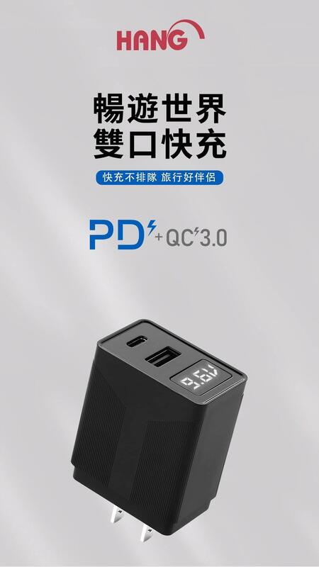 《過來福》HANG C13 PD+QC 20W LED顯示 充電電壓/充電電流 充電器 旅充頭 充電頭 豆腐頭