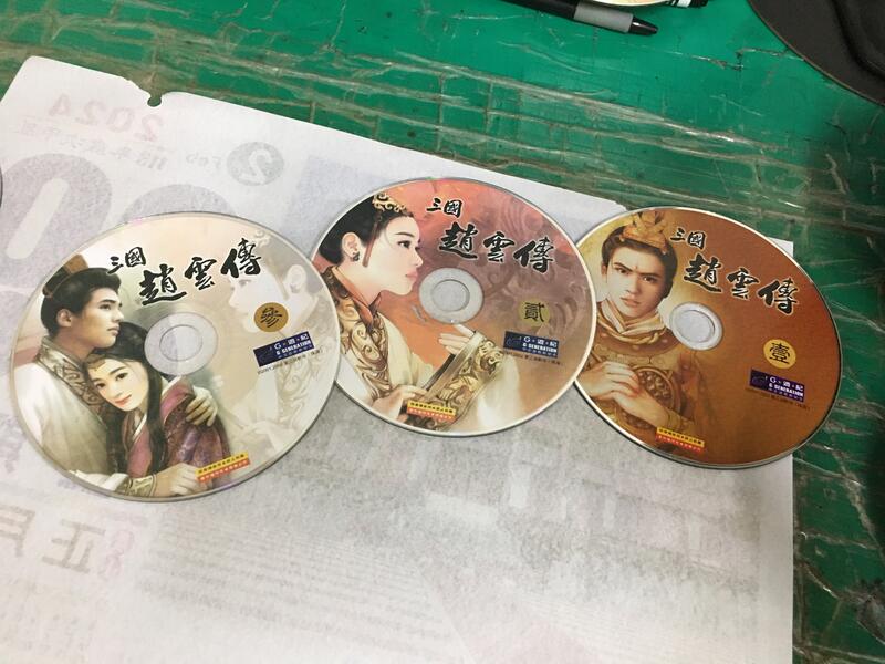 已絕版 G遊戲《 三國.趙雲傳 》 PC版/繁體中文《三片裝》㊣正版㊣光碟正常 PC GAME 電腦遊戲 C76