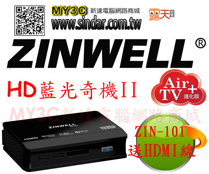 送HDMI線 兆赫 影音播放器 藍光奇機 II ZINWELL ZIN-101 Air TV HD-影音 多媒體 播放器
