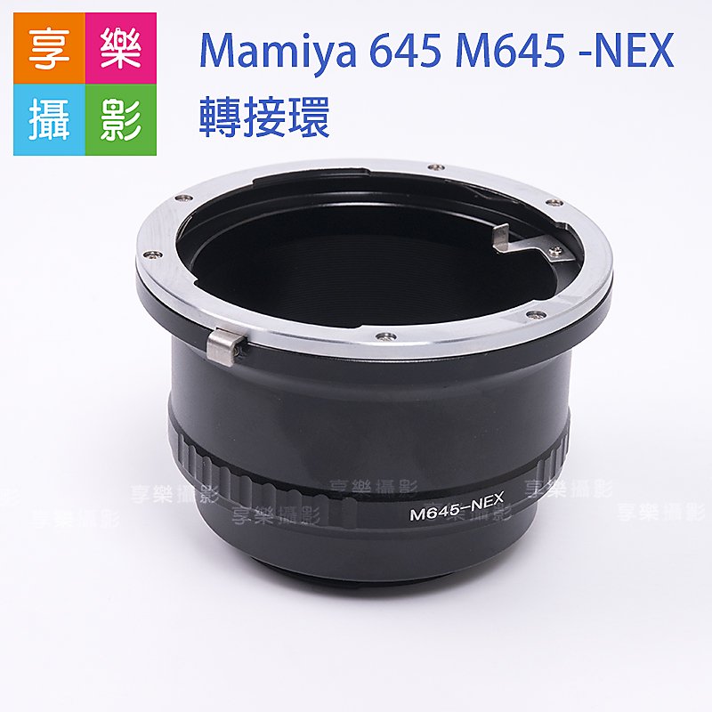 [享樂攝影]Mamiya 645 -NEX 轉接環 老鏡 M645 6x4.5鏡頭轉接Sony E-mount a7系列適用 A7r a7riii 