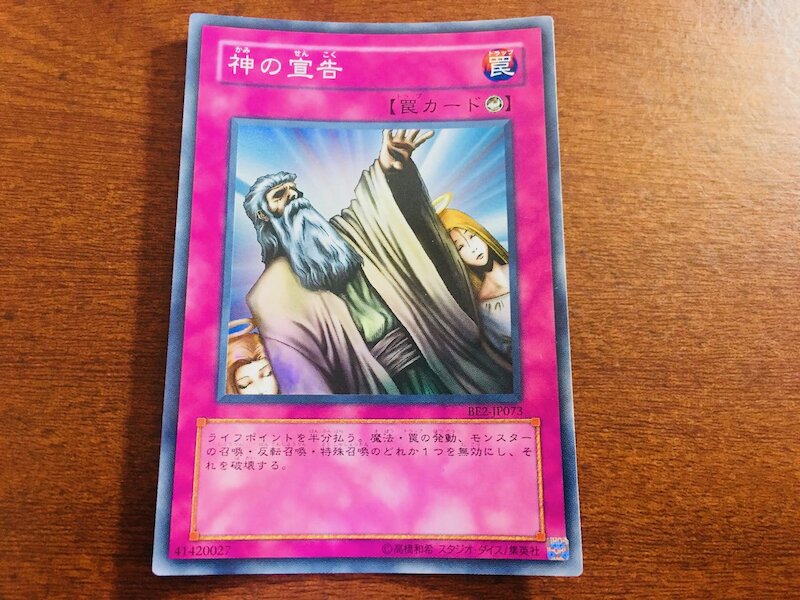 【遊星卡店】遊戲王 BE2-JP073神之宣告 亮面 88~90分 | 露天市集 | 全台最大的網路購物市集