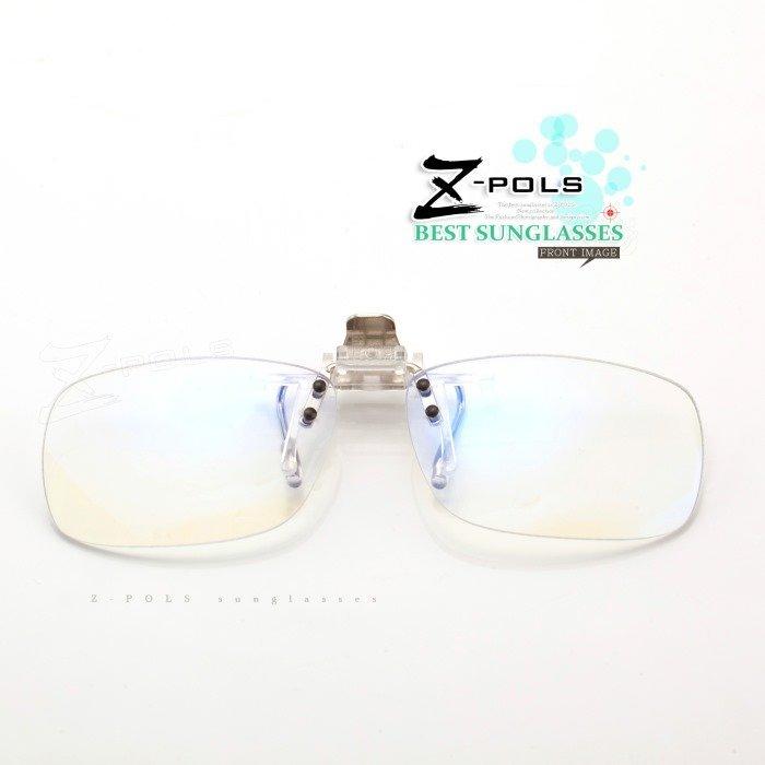 【視鼎Z-POLS 】新型夾式新設計頂級抗藍光+抗UV PC材質 近視族必備商品(方形)！