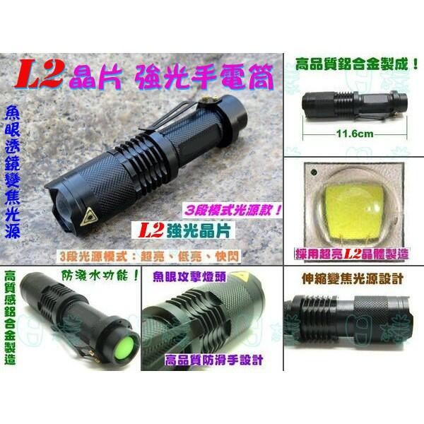 《日樣》強光型 多段式 CREE XM-L2 強光手電筒 伸縮變焦近遠調光 T6 U2 Q5 18650