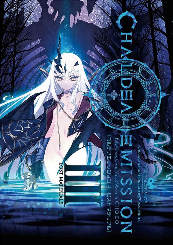 C108預約][チョコレート・ショップ]カルデアエミッション6 FGO 同人誌