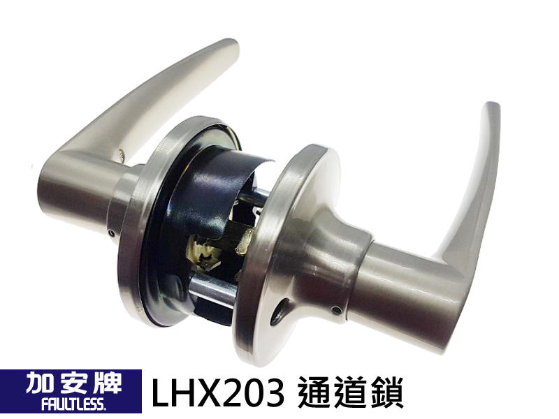 LHX203 加安牌/廣安牌水平把手 通道用 水平鎖 門鎖 替代LH603 管形鎖 板手鎖 硫化銅門 白鐵磨砂色