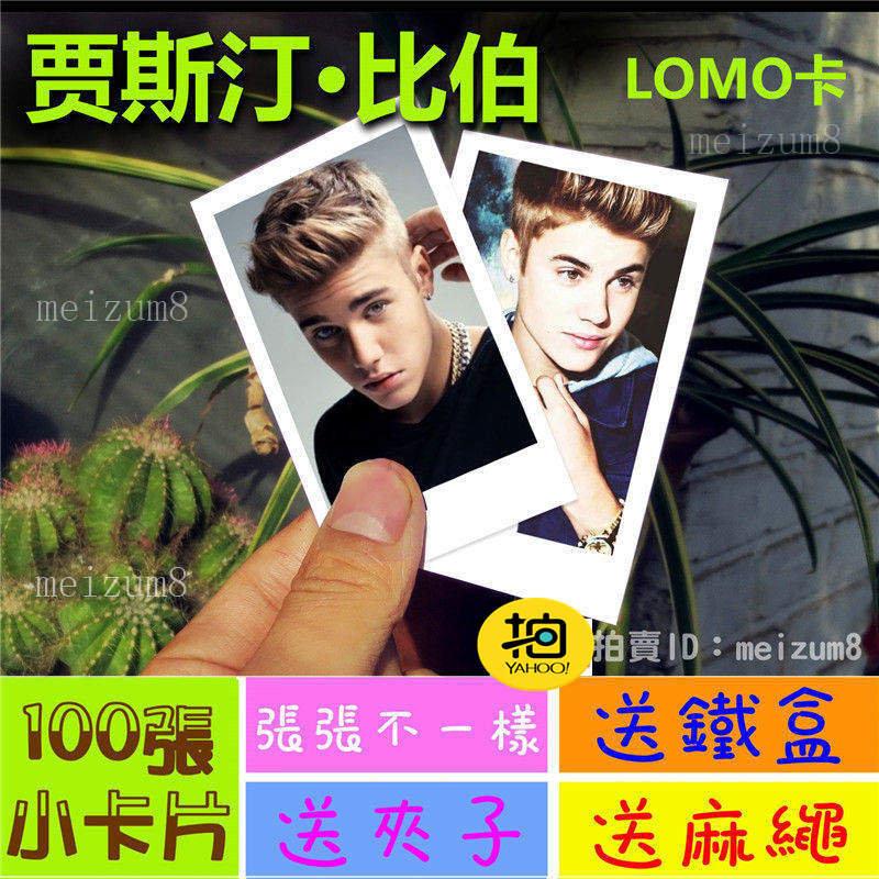 《預購》賈斯汀‧比伯『LOMO卡』 100張(送鐵盒夾子麻繩)另有韓國韓劇偶像周邊寫真海報抱枕明信片卡貼