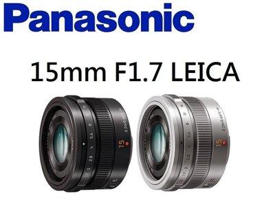 §中壢新世界§Panasonic LEICA DG SUMMILUX 15mm / F1.7 ASPH. 黑 銀 公司貨