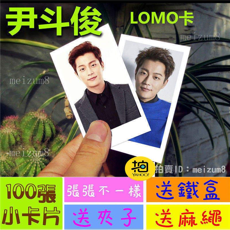 《預購》尹斗俊『LOMO卡』 100張(送鐵盒夾子麻繩)另有韓國韓劇偶像周邊寫真海報抱枕明信片卡貼