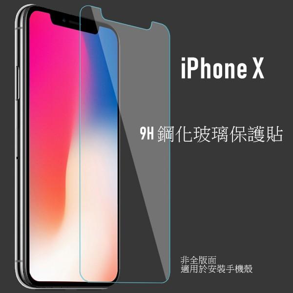 蘋果 iPhone/X/Xs Max/XR iX/iXs Max/iXR 9H鋼化玻璃保貼 保護貼 玻璃貼 非滿版