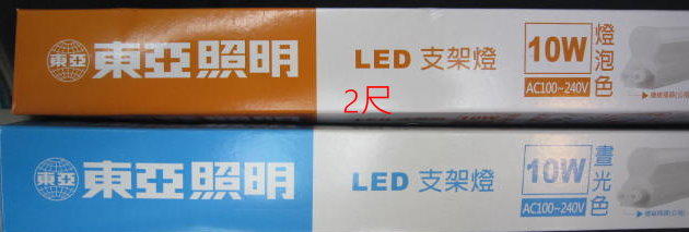 東亞T5 2尺LED支架燈具 LDP302-10AAD/L