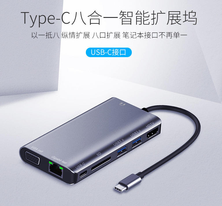 【RBI】Type-C 8in1 多功能擴充座 USB-C 8-Port Multi Dock 充電傳輸 EC-125