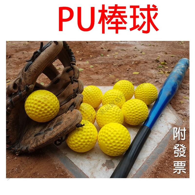 棒球 按摩球 筋膜球 凹洞球 凹洞棒球 PU棒球 棒球練習 棒球安全球 打擊練習球 紓壓 按摩 球 凹洞 棒球 黃色7吋