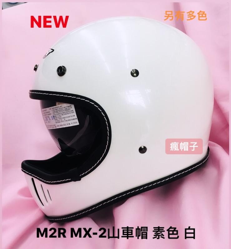 限時特惠M2R MX2 MX-2內墨鏡山車帽素色  白 安全帽