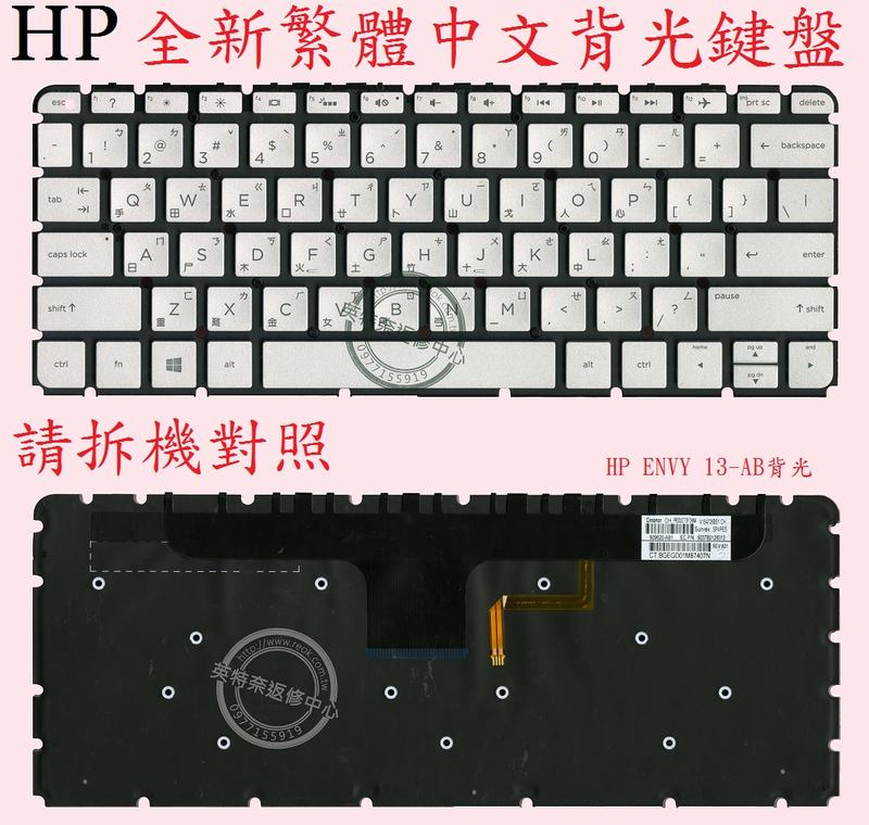 惠普 HP ENVY 13-AB105TX 13-AB008NS 13-AB008UR  繁體中文鍵盤 13-AB