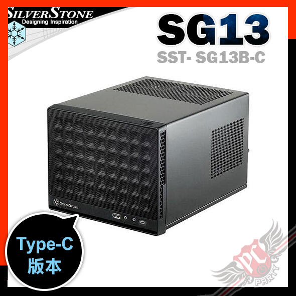 [ PCPARTY ] 銀欣 SilverStone SG13 Type-C 機殼 方塊機 黑色鐵網面板