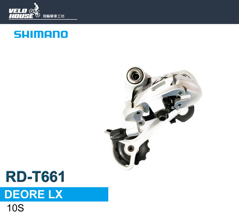 缺貨★飛輪單車★ SHIMANO DEORE LX RD-T661-SGS後變速器 (SGS長腿)[34006612] | 露天市集 | 全台 ...