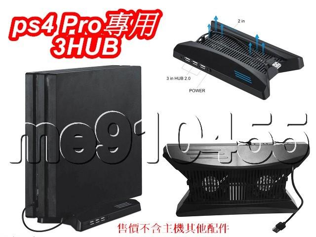 PS4 PRO散熱風扇 ps4 pro 支架 帶HUB 3插口 飛船外型 pro主機 散熱支架 直立架 散熱器 有現貨