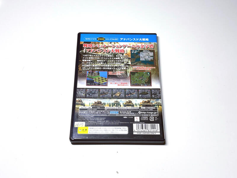 勇者電玩屋】PS2正日版-極美品SEGA AGES 2500系列Vol.22 大戰略電擊作戰（收藏等級） | 露天市集| 全台最大的網路購物市集