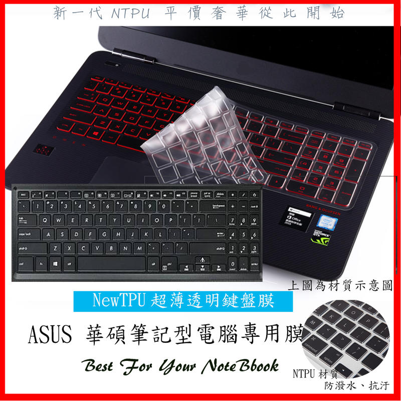 NTPU新超薄 X507UB A560 A560U A560UD X560 鍵盤套 鍵盤膜 鍵盤保護膜 華碩