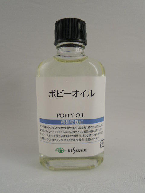 同央美術網購 日本 KUSAKABE 罌粟油 Poppy oil  55ml