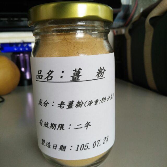 薑粉(淨重90g±2g)