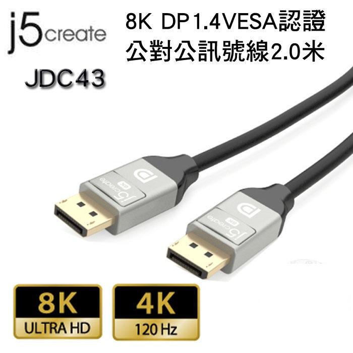 ~幸運小店~凱捷 j5 create JDC52 4K HDMI2.0認證公對公訊號線(2米)