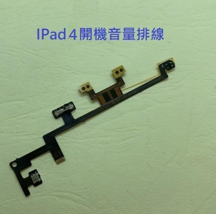 IPad4 A1458 A1459 A1460  開機排線 音量排線 iPad4 電源鍵排線 電源鍵 開機鍵