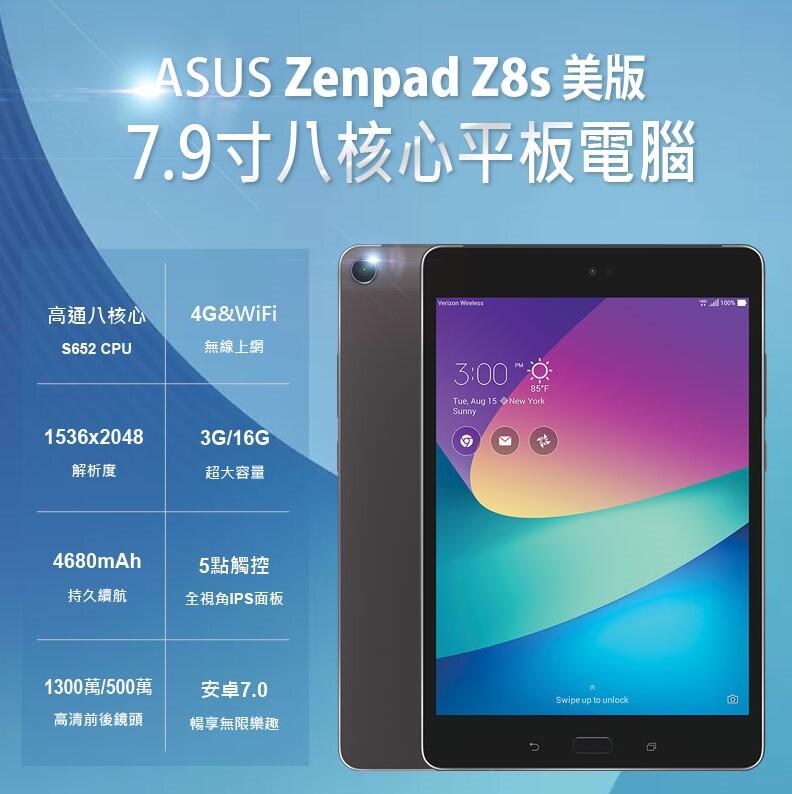 新ASUS ZENPAD 3S 8.0 ZT582KL  完美福利機 高通650處理器 跑分11萬分 高性能 享店保